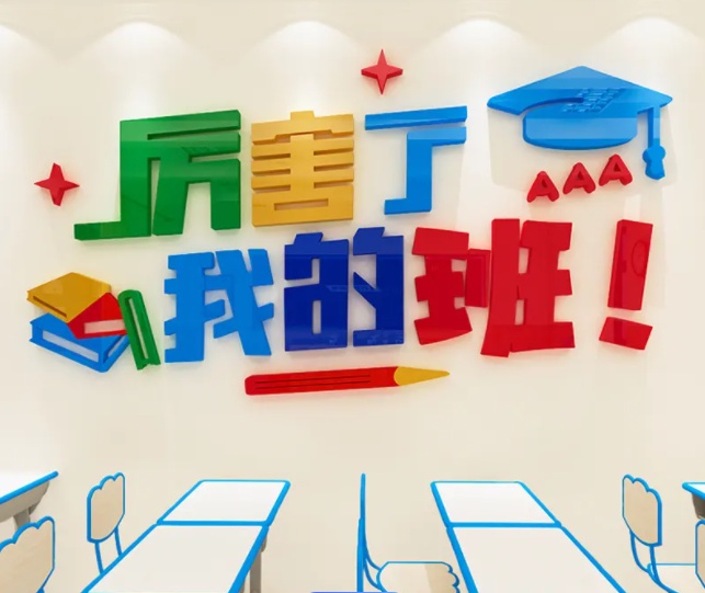 抖音最火班級口號：響亮大氣/氣勢十足（2024精選）